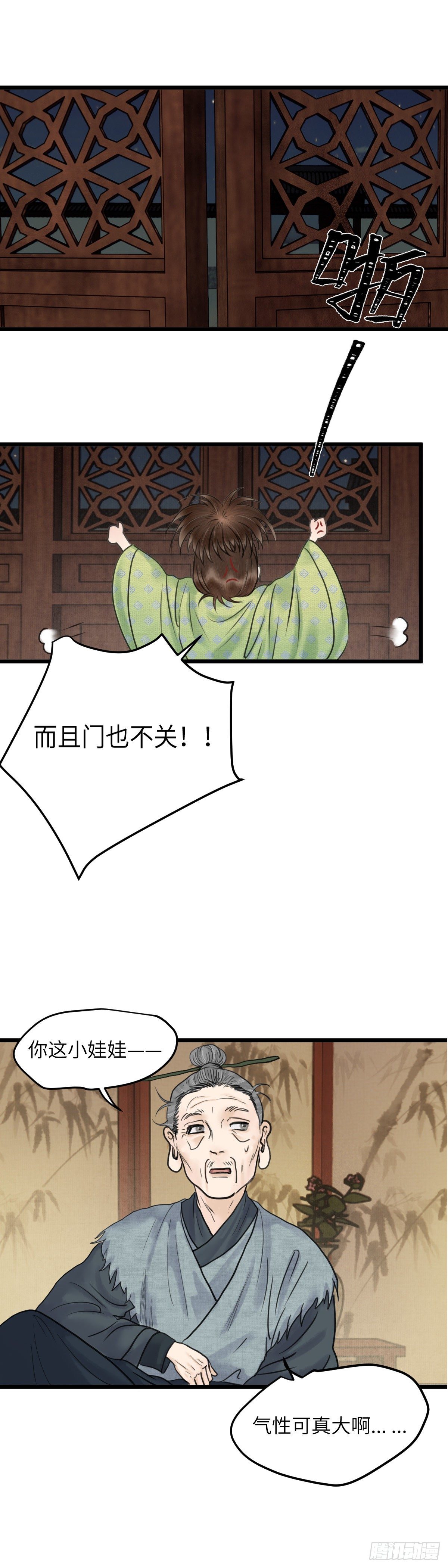 第四十一话 夫人的心思（上）-第47话