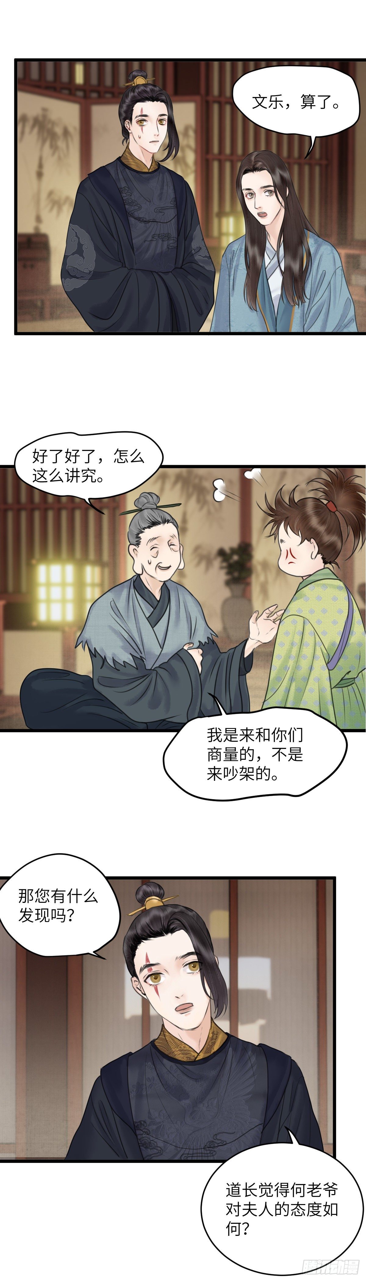 第四十一话 夫人的心思（上）-第47话