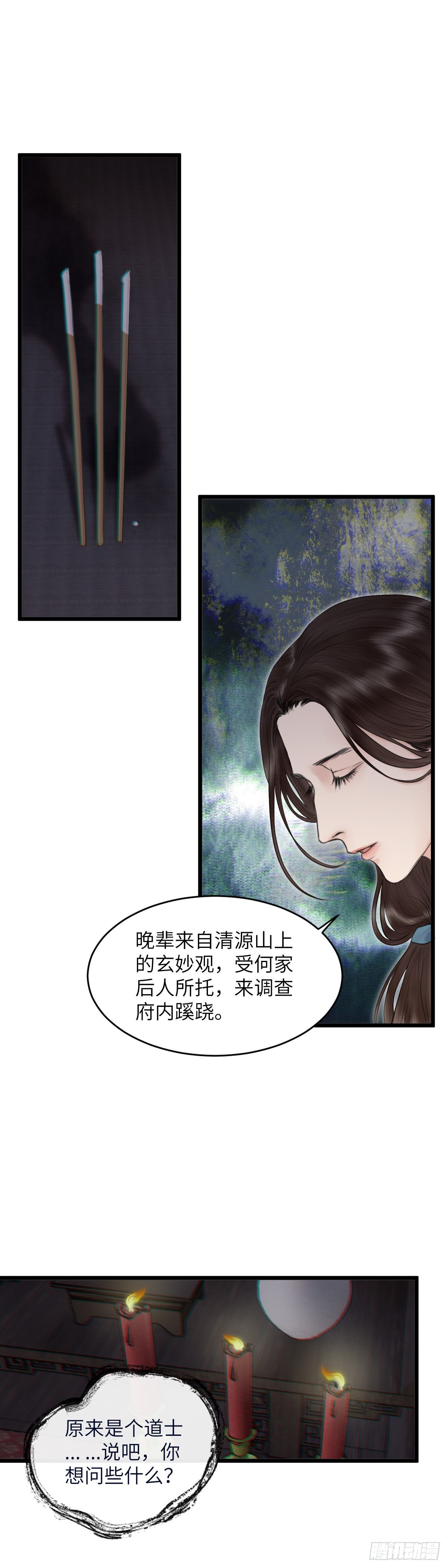 第五十一话 魂无归处 （中）-第57话