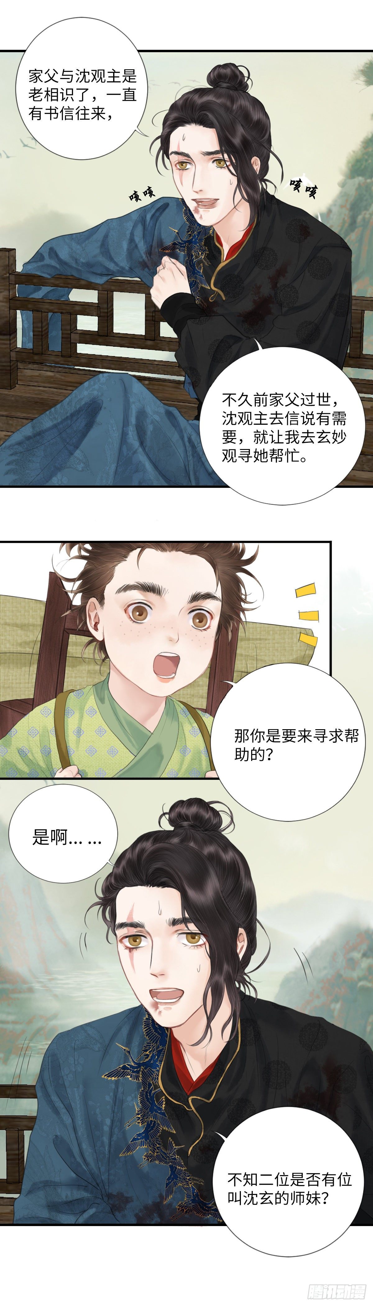 第二话  寻人-第7话