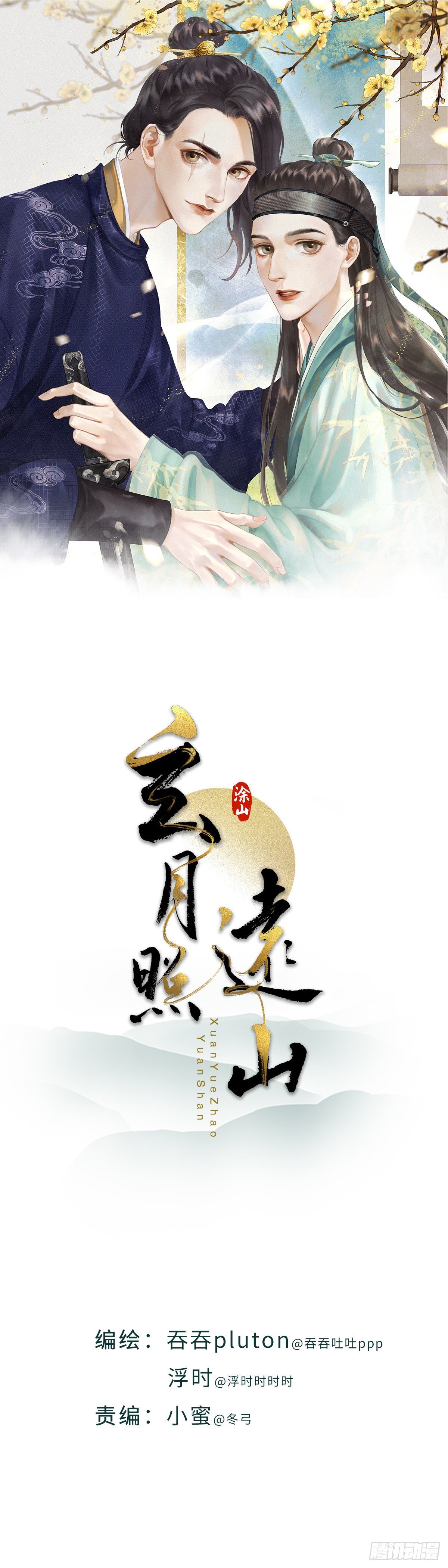 第61话 潜入百花宴（中）-第67话