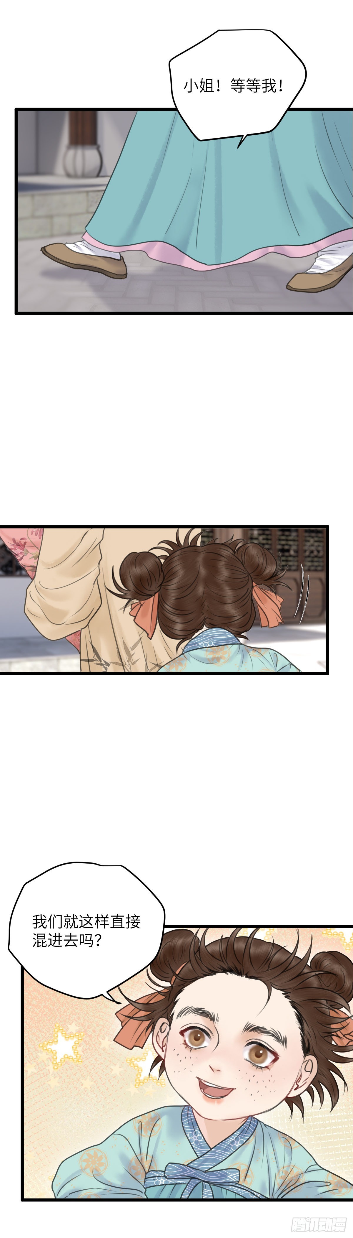 第61话 潜入百花宴（中）-第67话