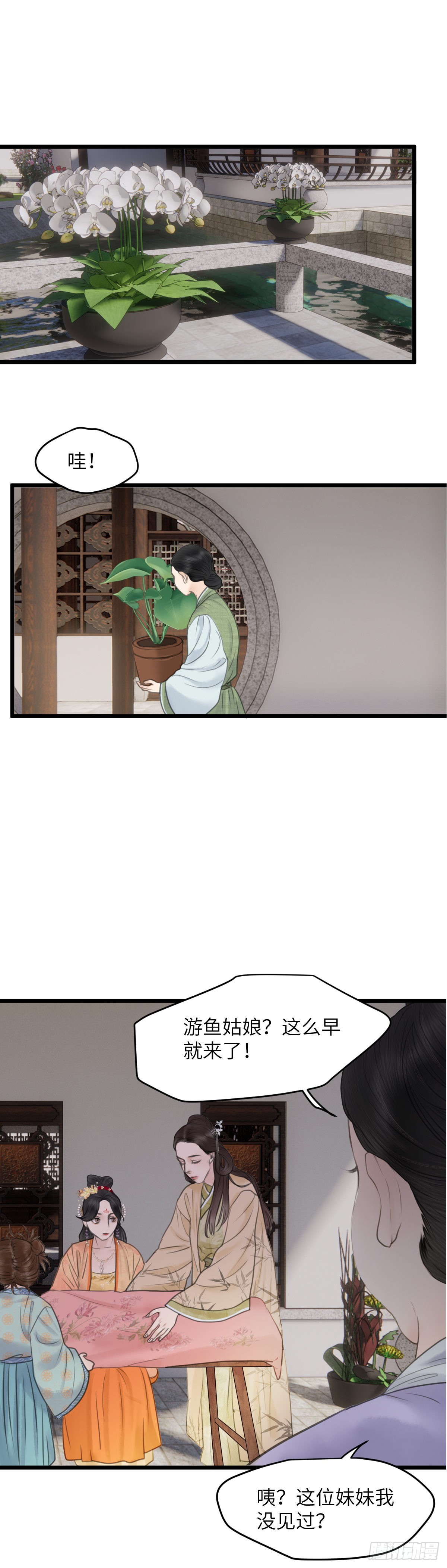 第61话 潜入百花宴（中）-第67话