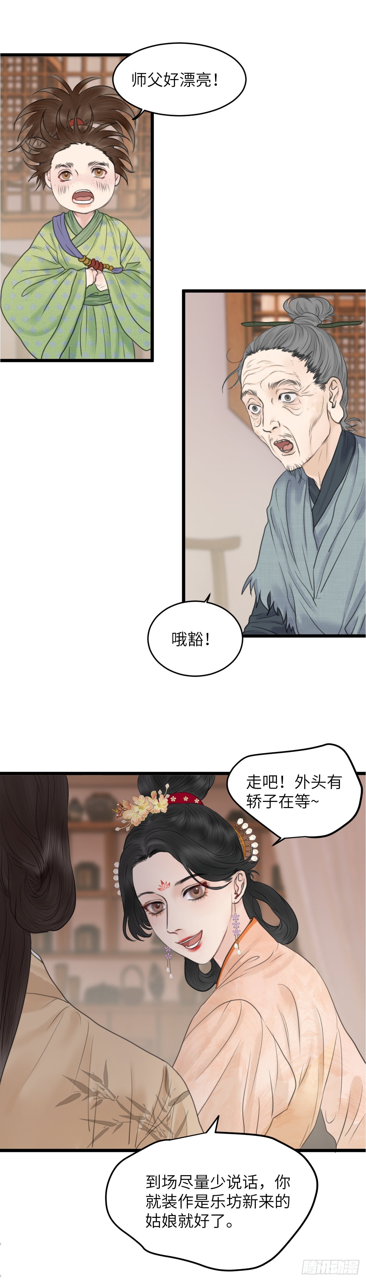 第61话 潜入百花宴（中）-第67话