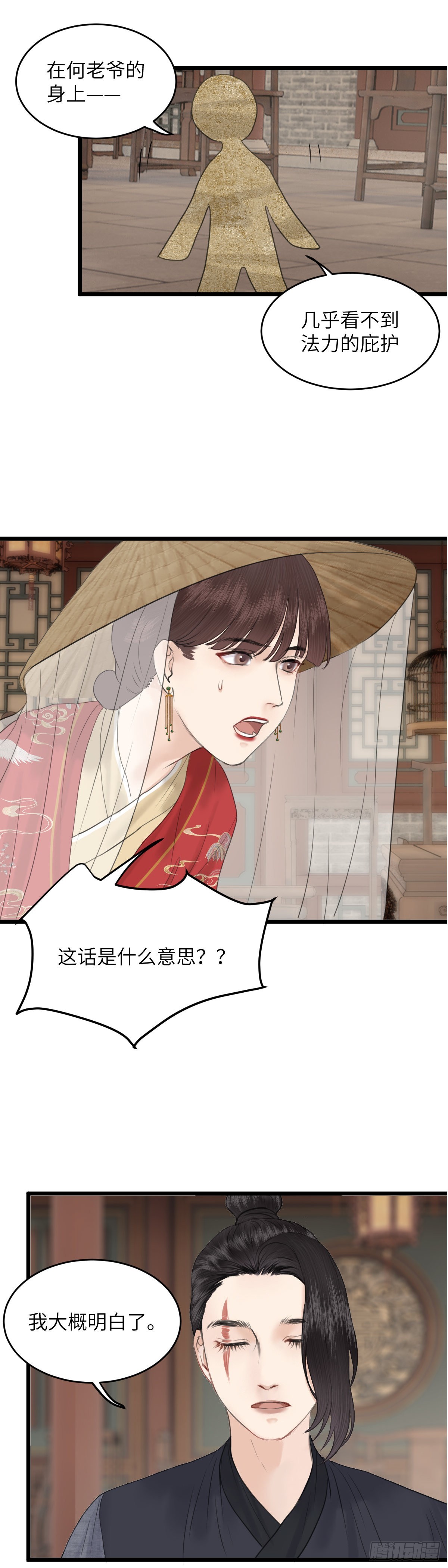 第六十九话 巧莲的请求（中）-第75话