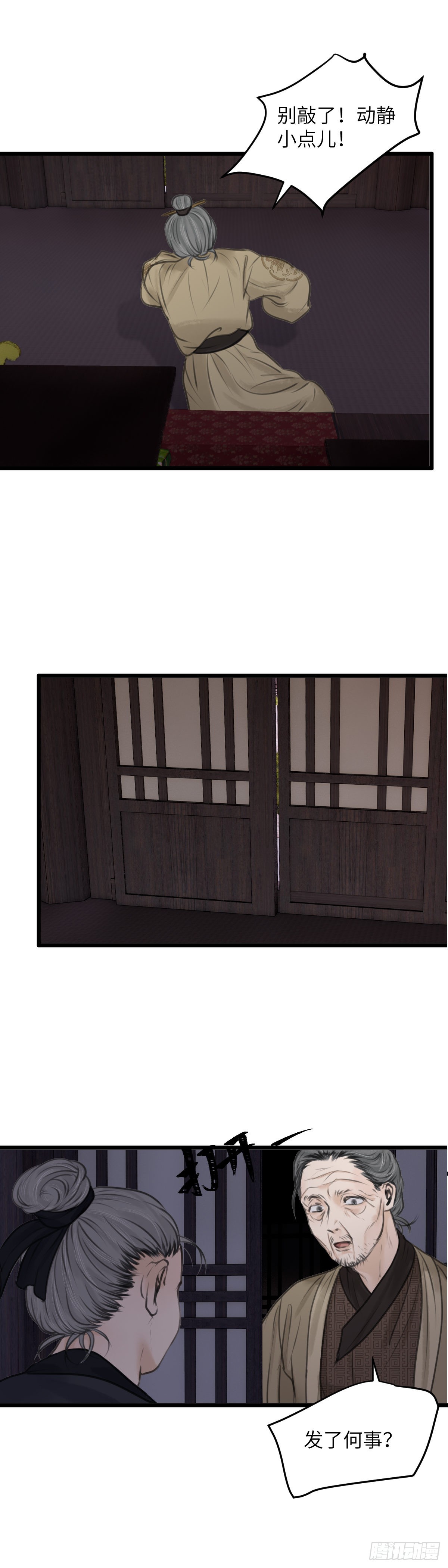 第七十三话 不对劲的心动（下）-第79话