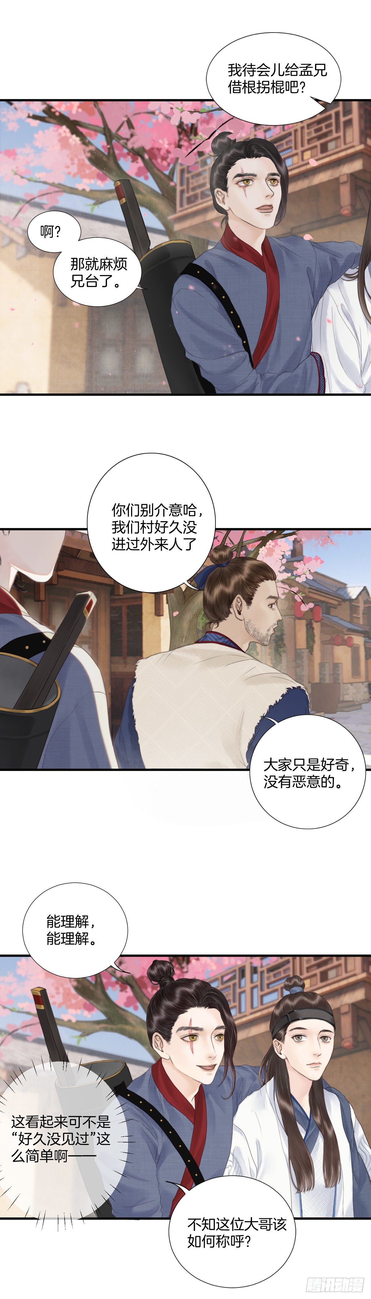 第四话 桃花村-第9话