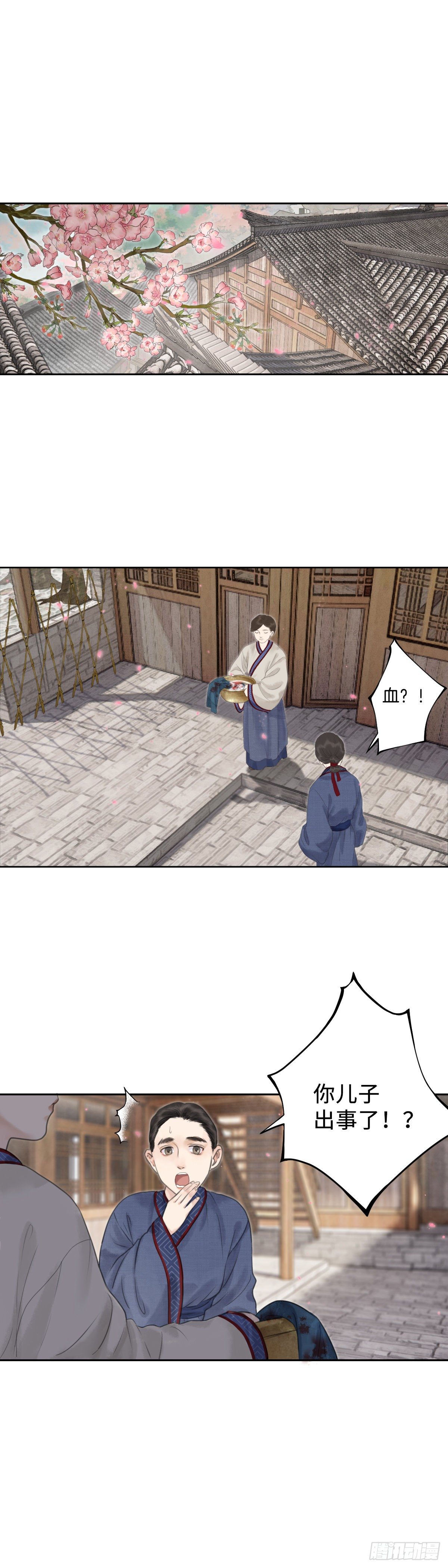 第四话 桃花村-第9话