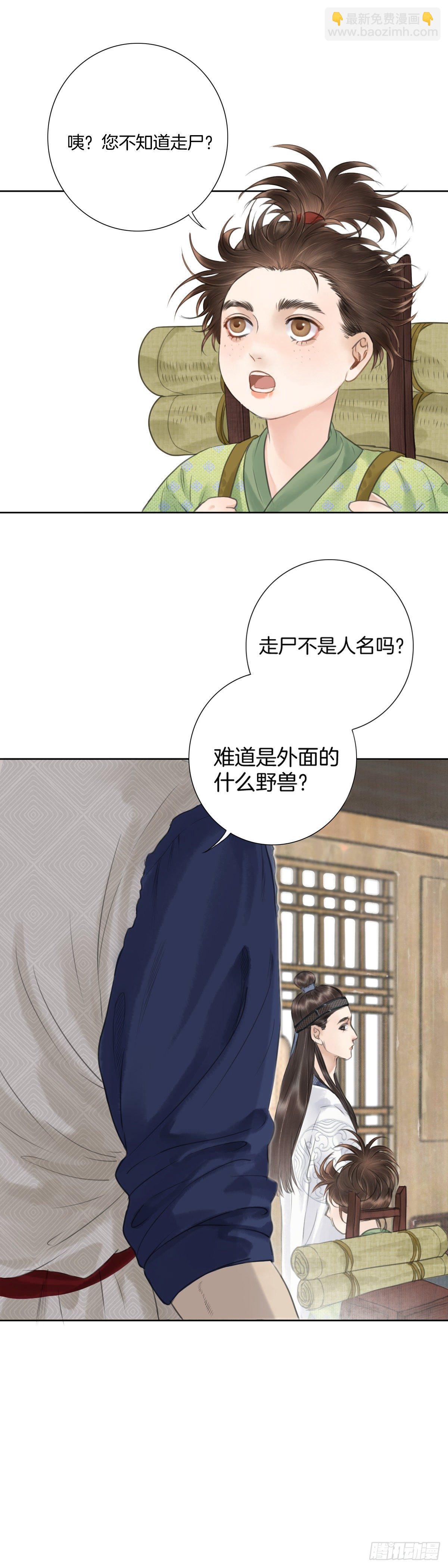 第四话 桃花村-第9话