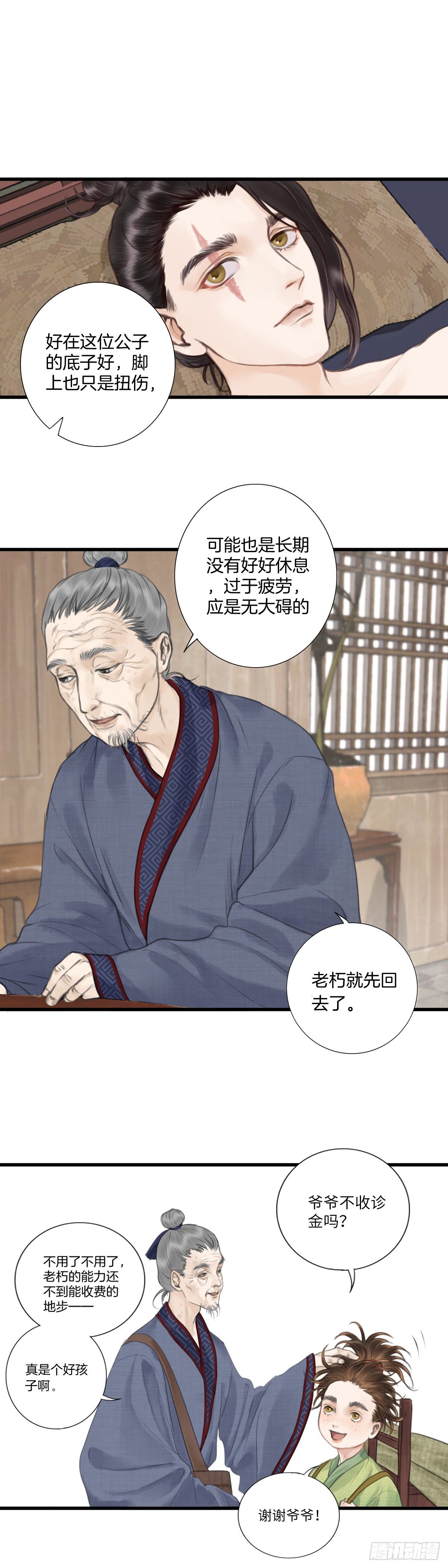 第四话 桃花村-第9话