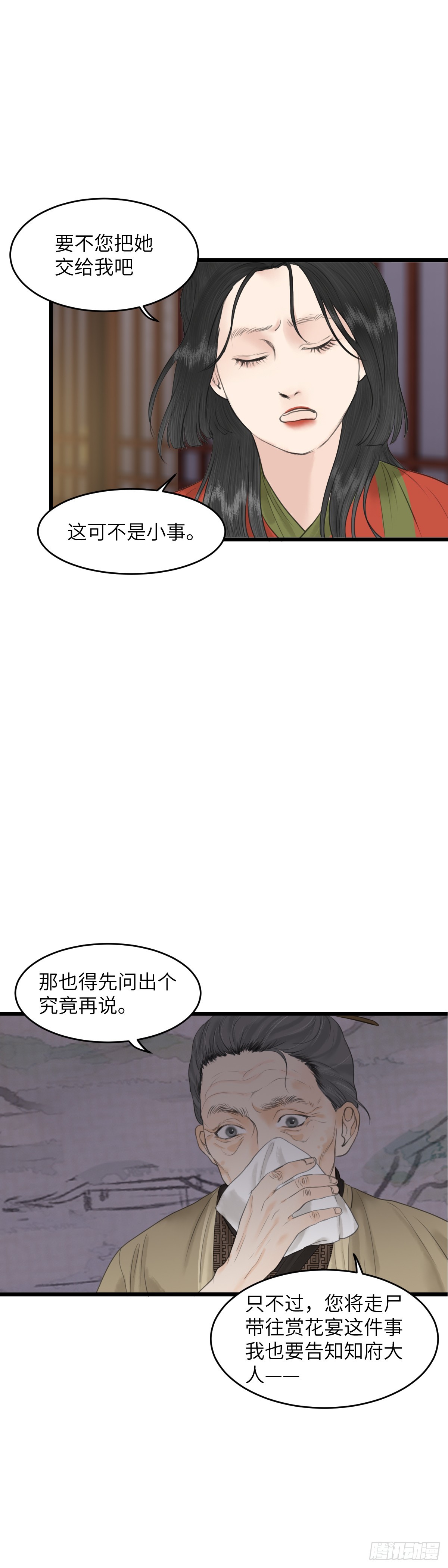 第七十五话 朋友-第81话