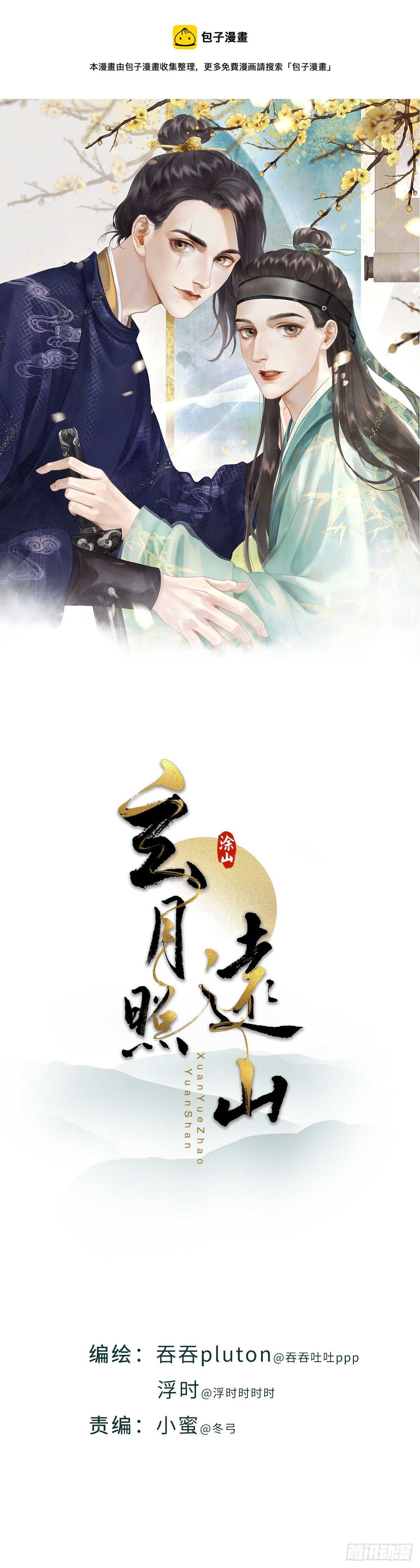 第七十七话 何老爷的秘密（上）-第83话