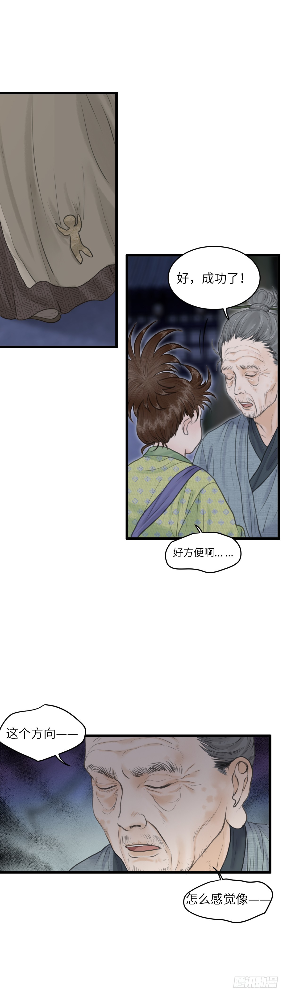 第七十七话 何老爷的秘密（上）-第83话