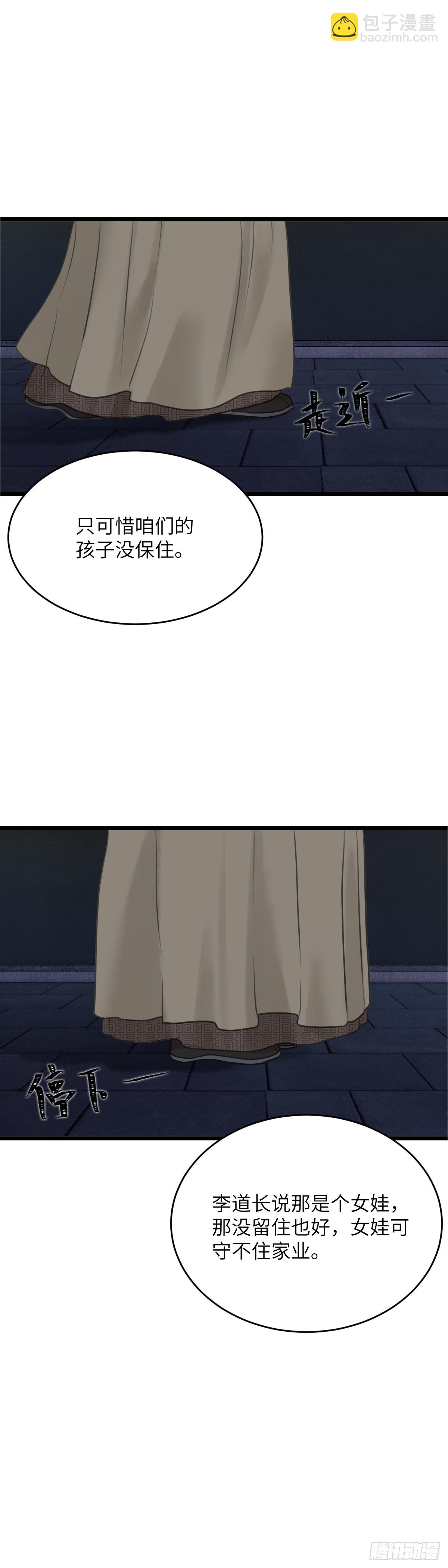 第七十九话 何老爷的秘密（下）-第85话