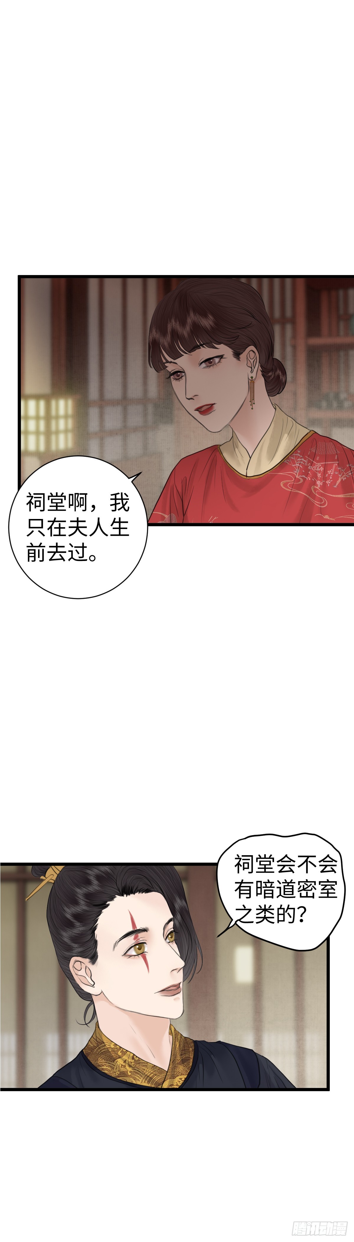 第八十一话 药水与画卷（中）-第87话