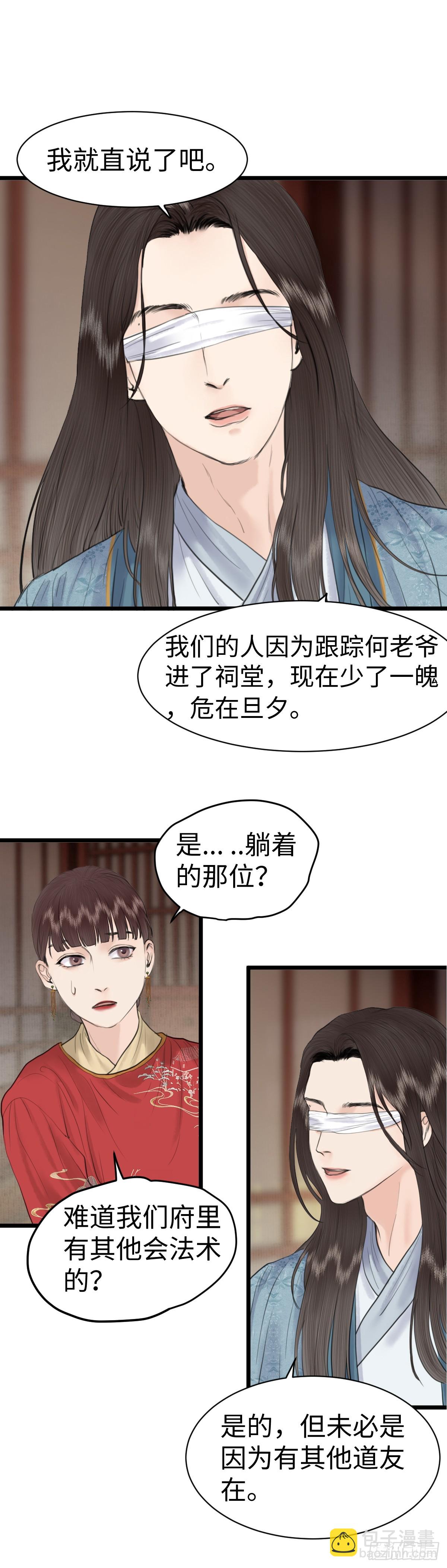 第八十一话 药水与画卷（中）-第87话