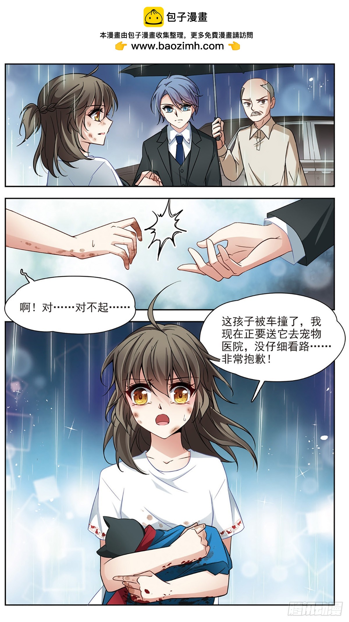 玄羽戀歌·颯漫畫 - 第3話 - 1