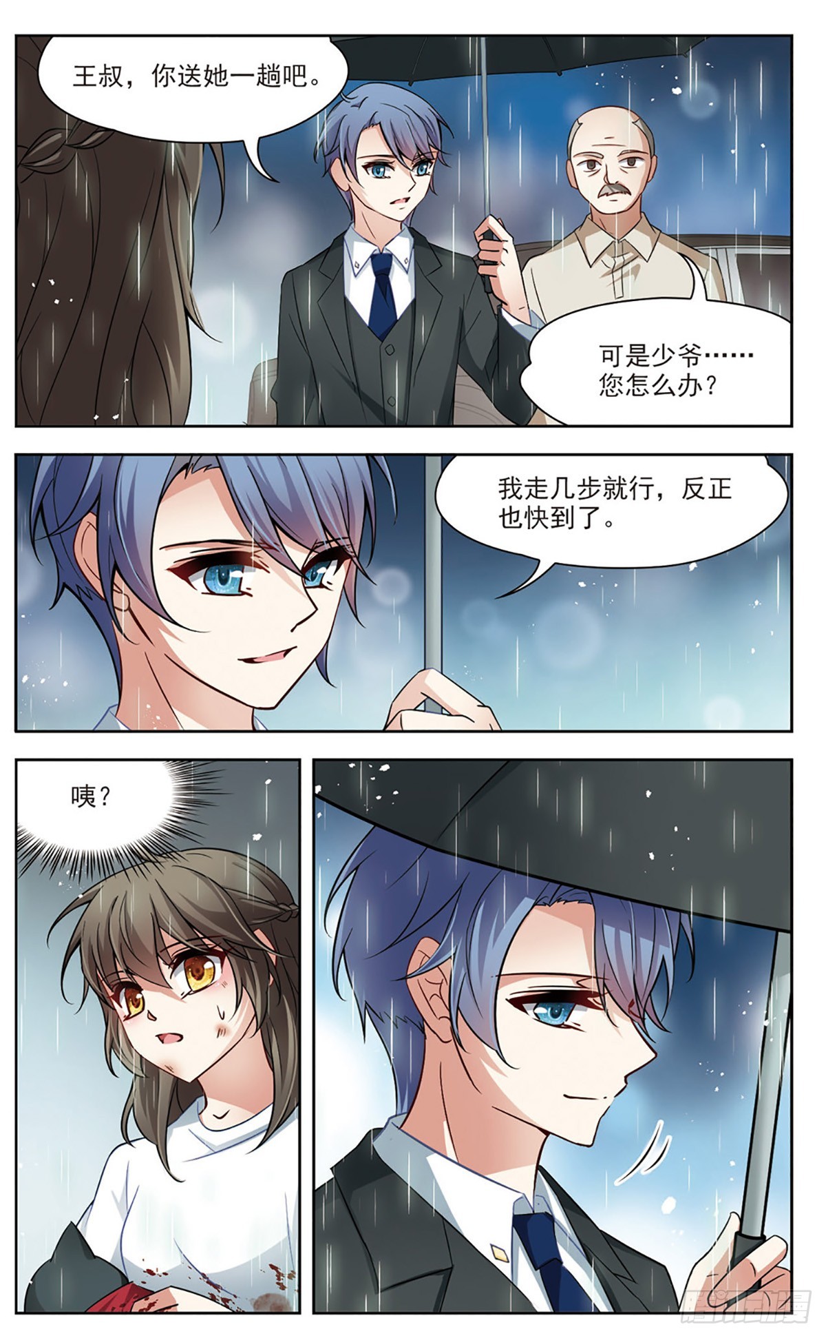 玄羽戀歌·颯漫畫 - 第3話 - 2