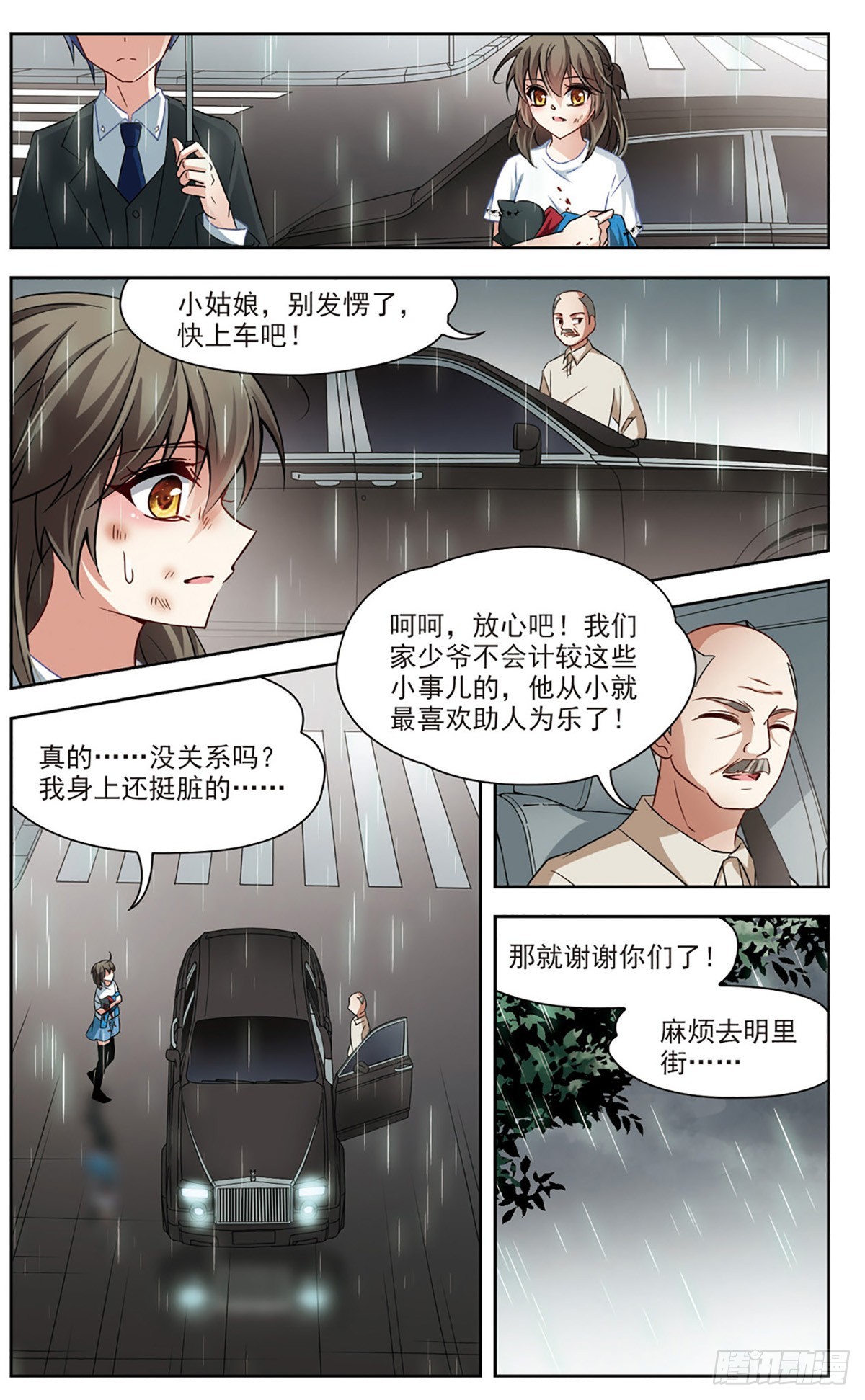 玄羽戀歌·颯漫畫 - 第3話 - 1