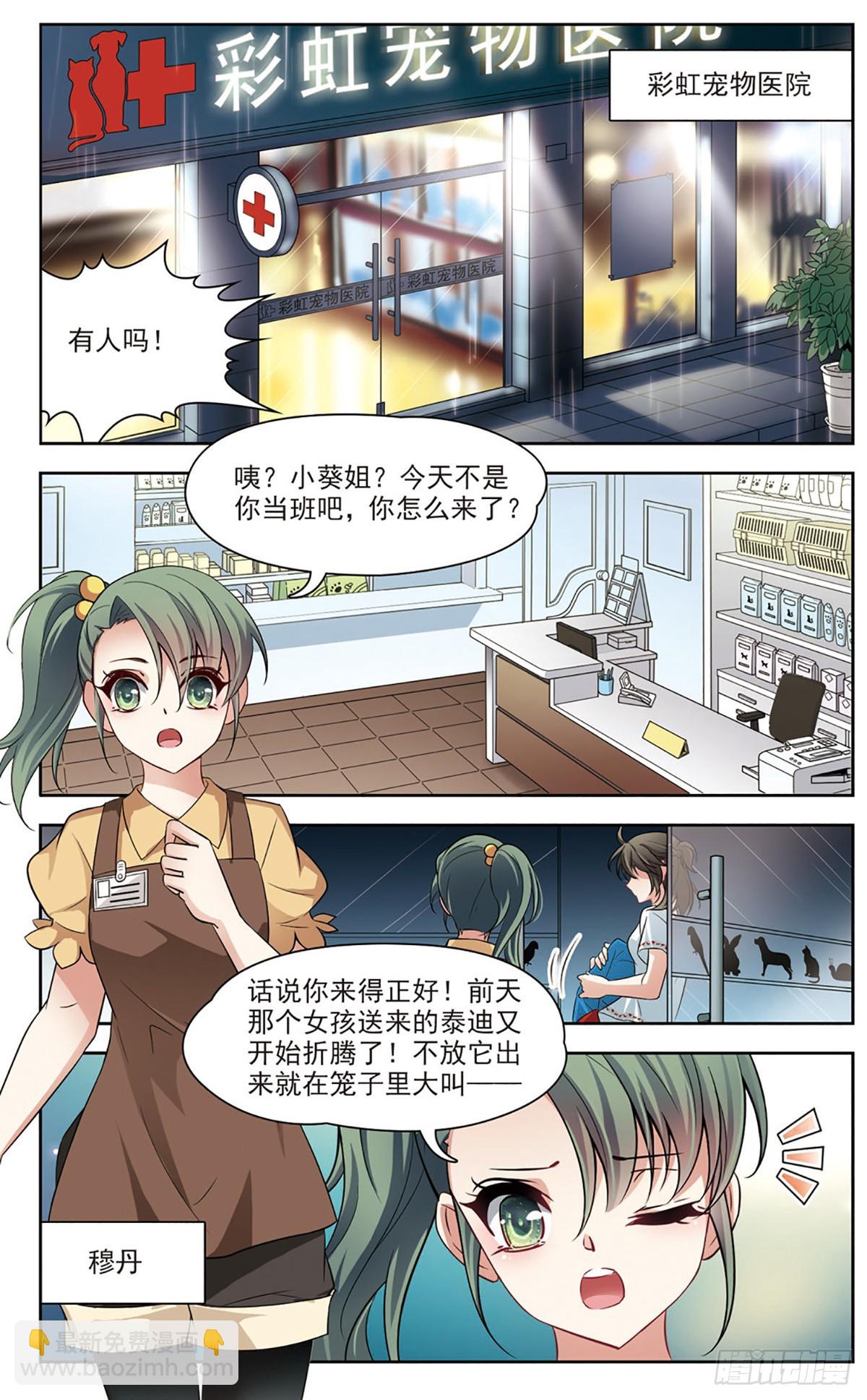 玄羽戀歌·颯漫畫 - 第3話 - 2