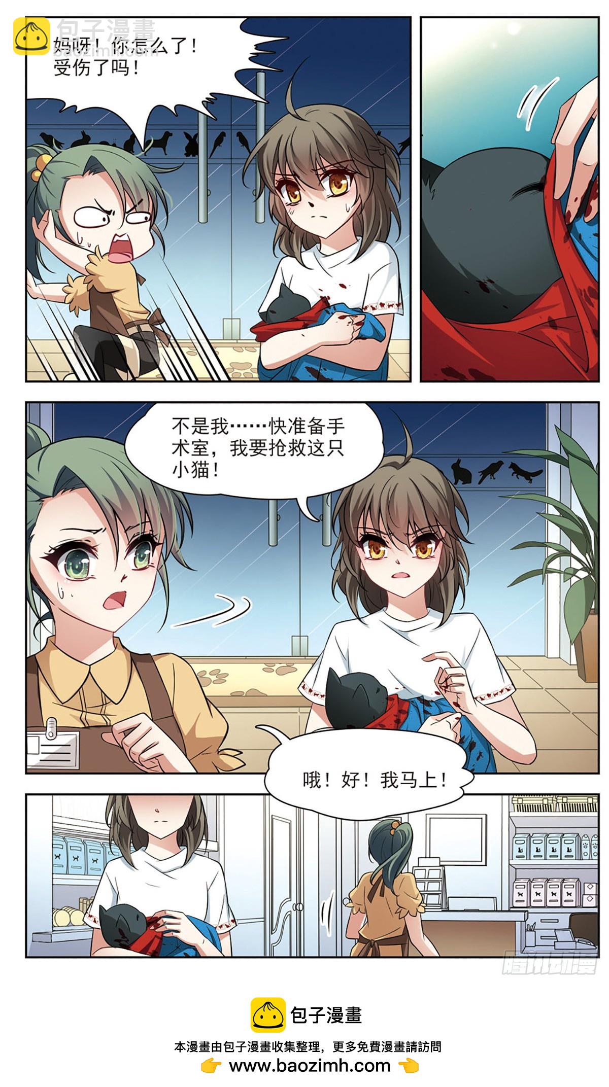 玄羽戀歌·颯漫畫 - 第3話 - 1