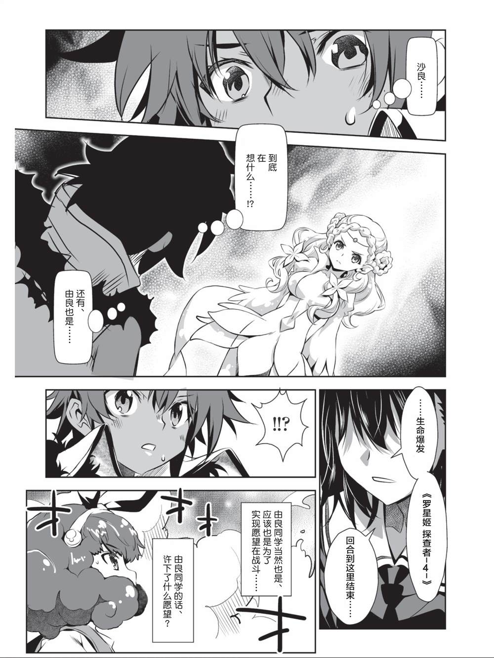 選擇擾亂者WIXOSS - 第4話 - 3