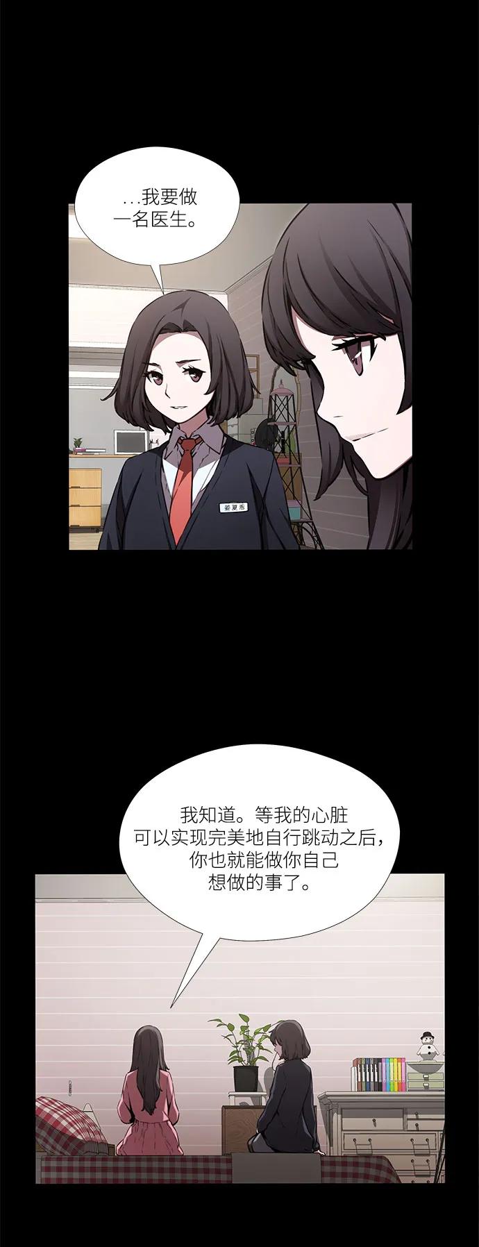 選擇之罪 - 第11話 - 3