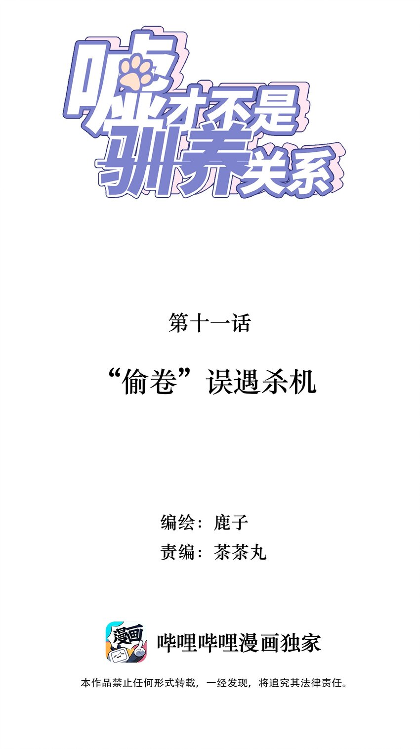 011 &ldquo;偷卷&rdquo;误遇杀机-第11话