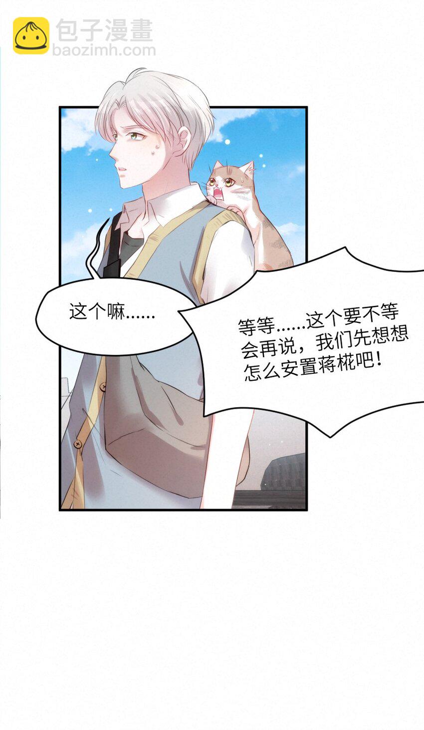 019 请你一定要保守秘密-第19话