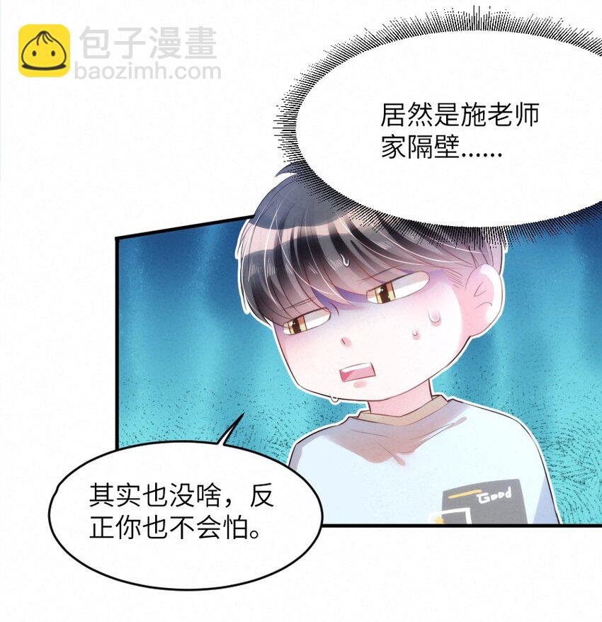 019 请你一定要保守秘密-第19话