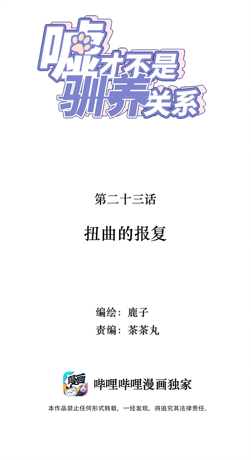 023 扭曲的报复-第23话