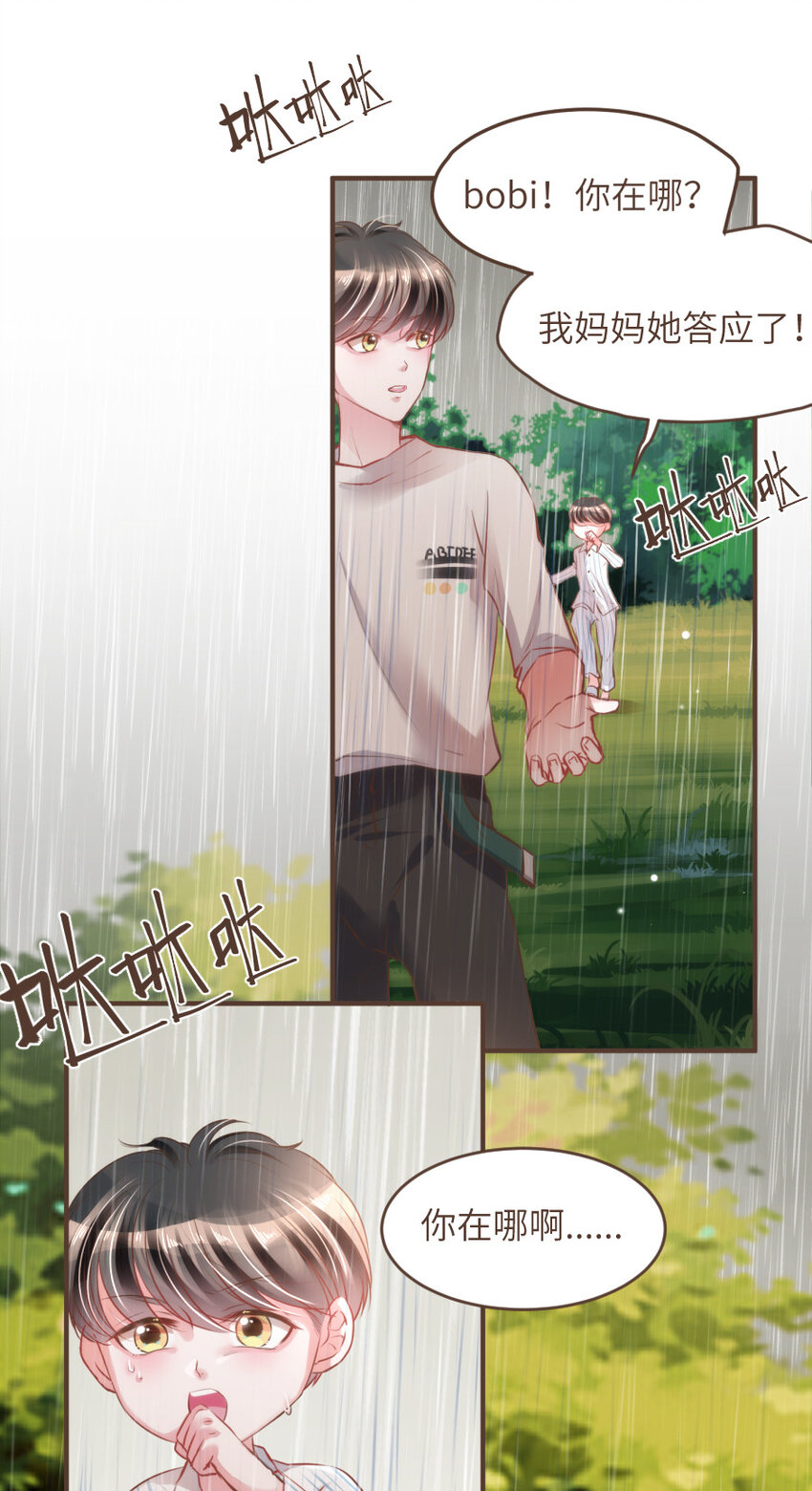 025 Bobi?柏比！-第25话