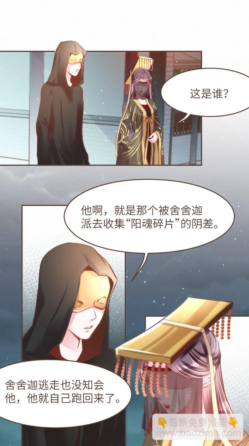 027 舍舍迦的谎言-第27话