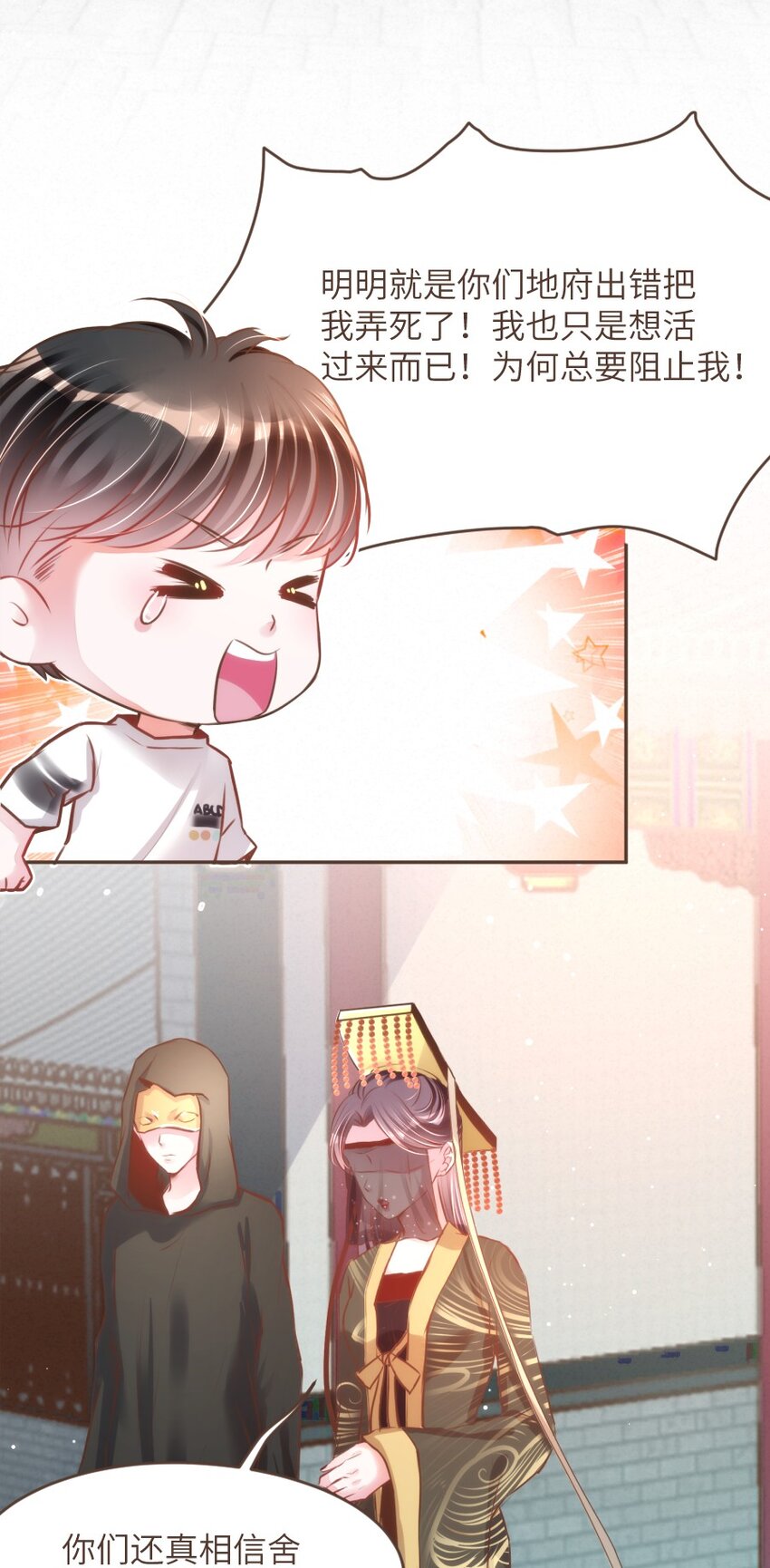 027 舍舍迦的谎言-第27话