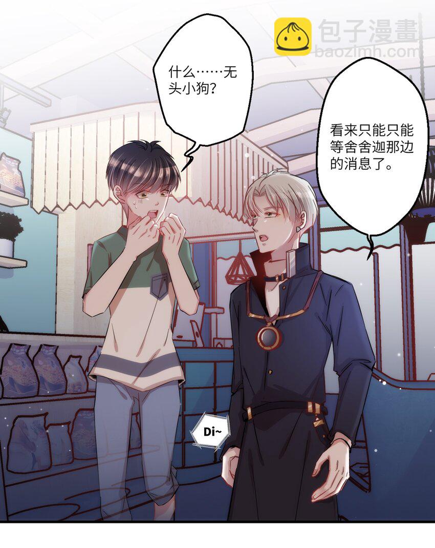 005 什么！居然是狗......-第5话