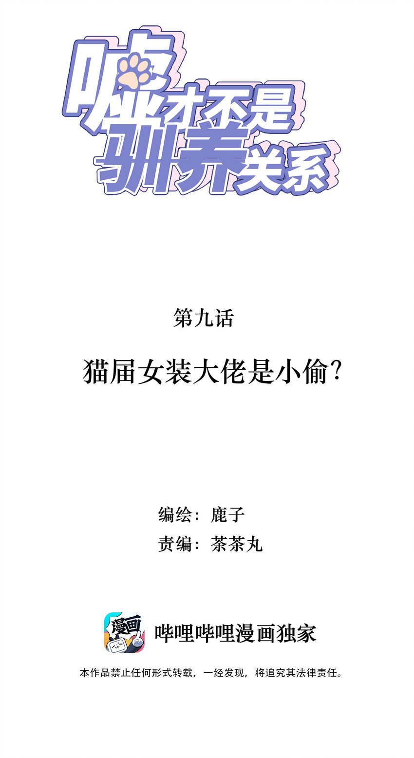 009 猫届女装大佬是小偷？-第9话