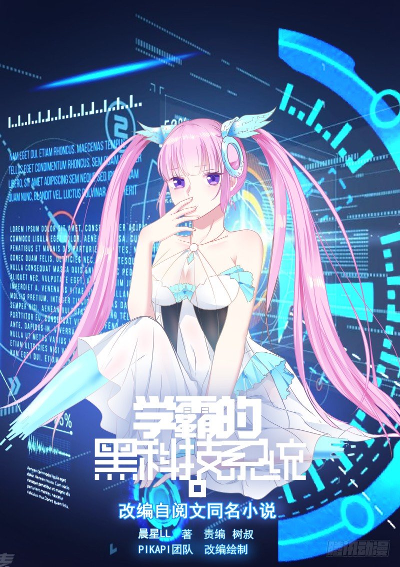 给我的论文估个价-第11话