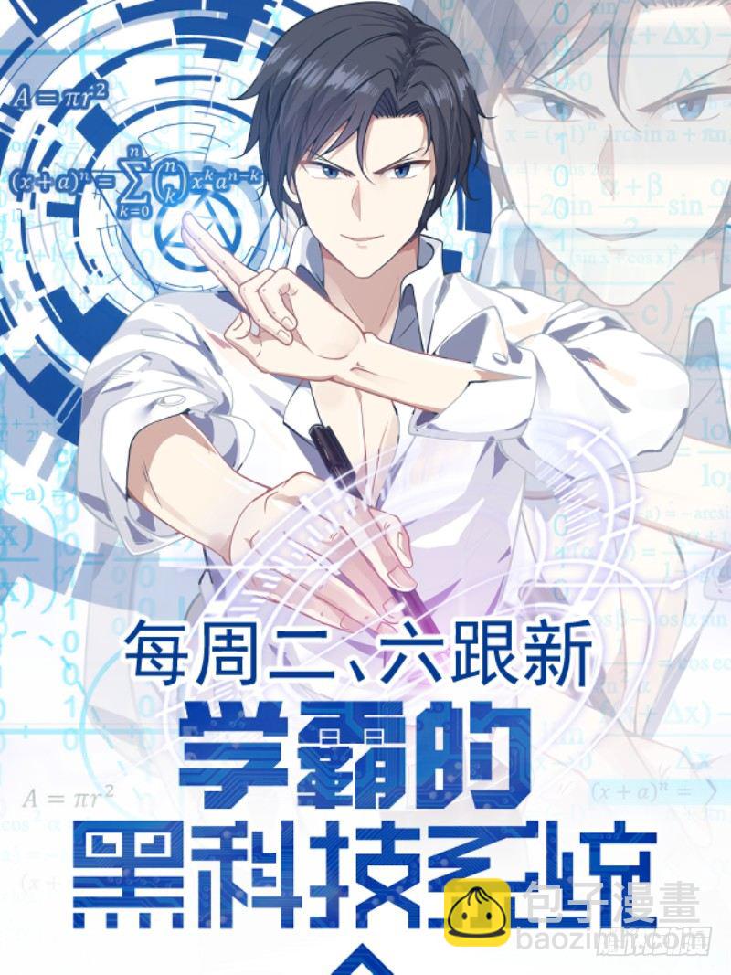 给我的论文估个价-第11话