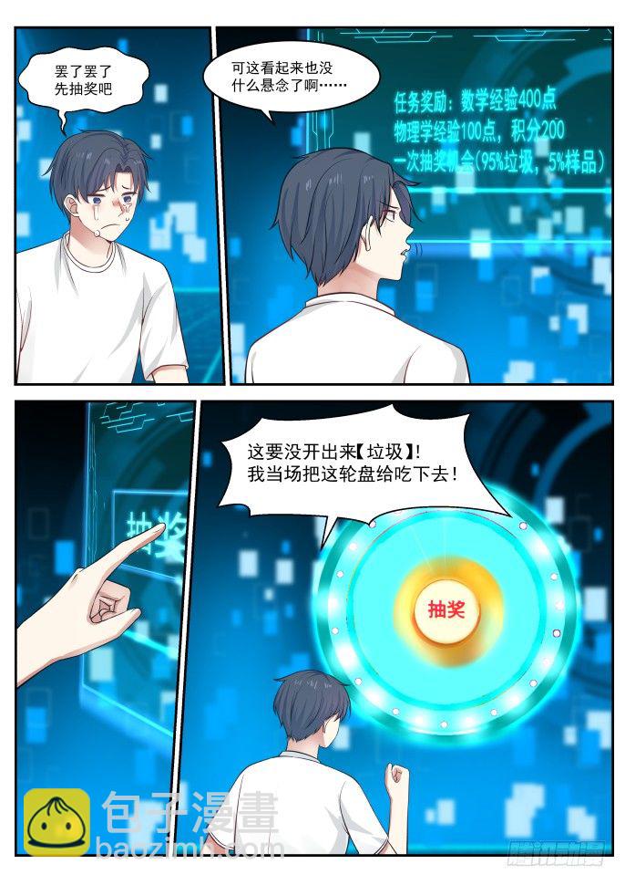 给我的论文估个价-第11话