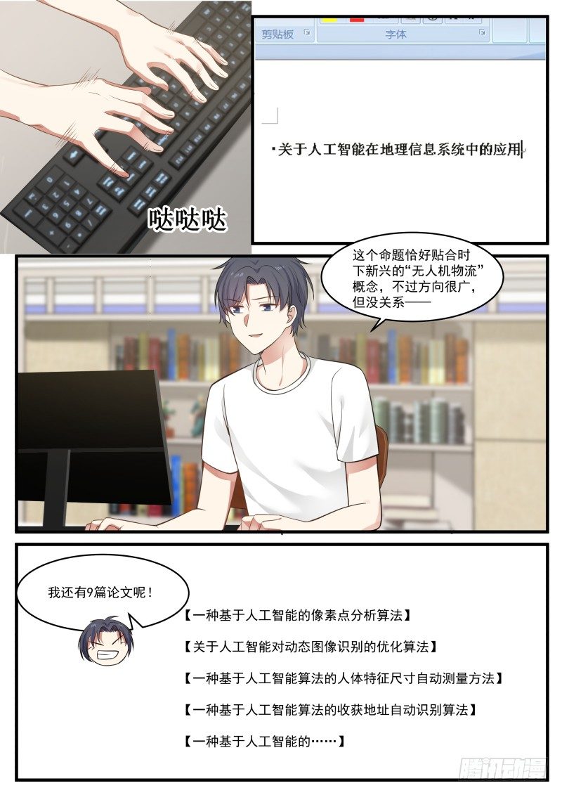 给我的论文估个价-第11话