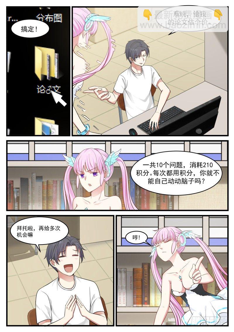 给我的论文估个价-第11话