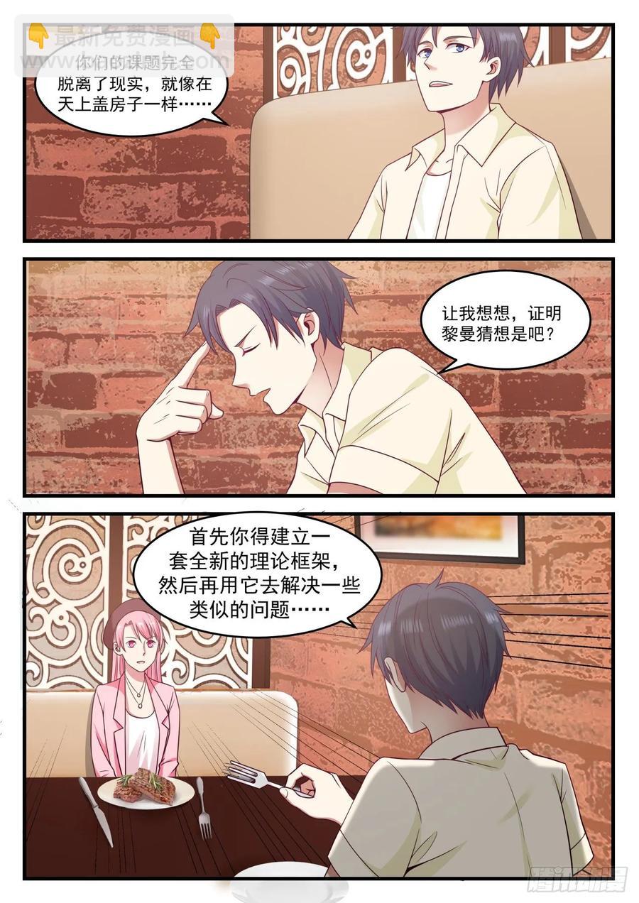 那就是没有咯-第101话