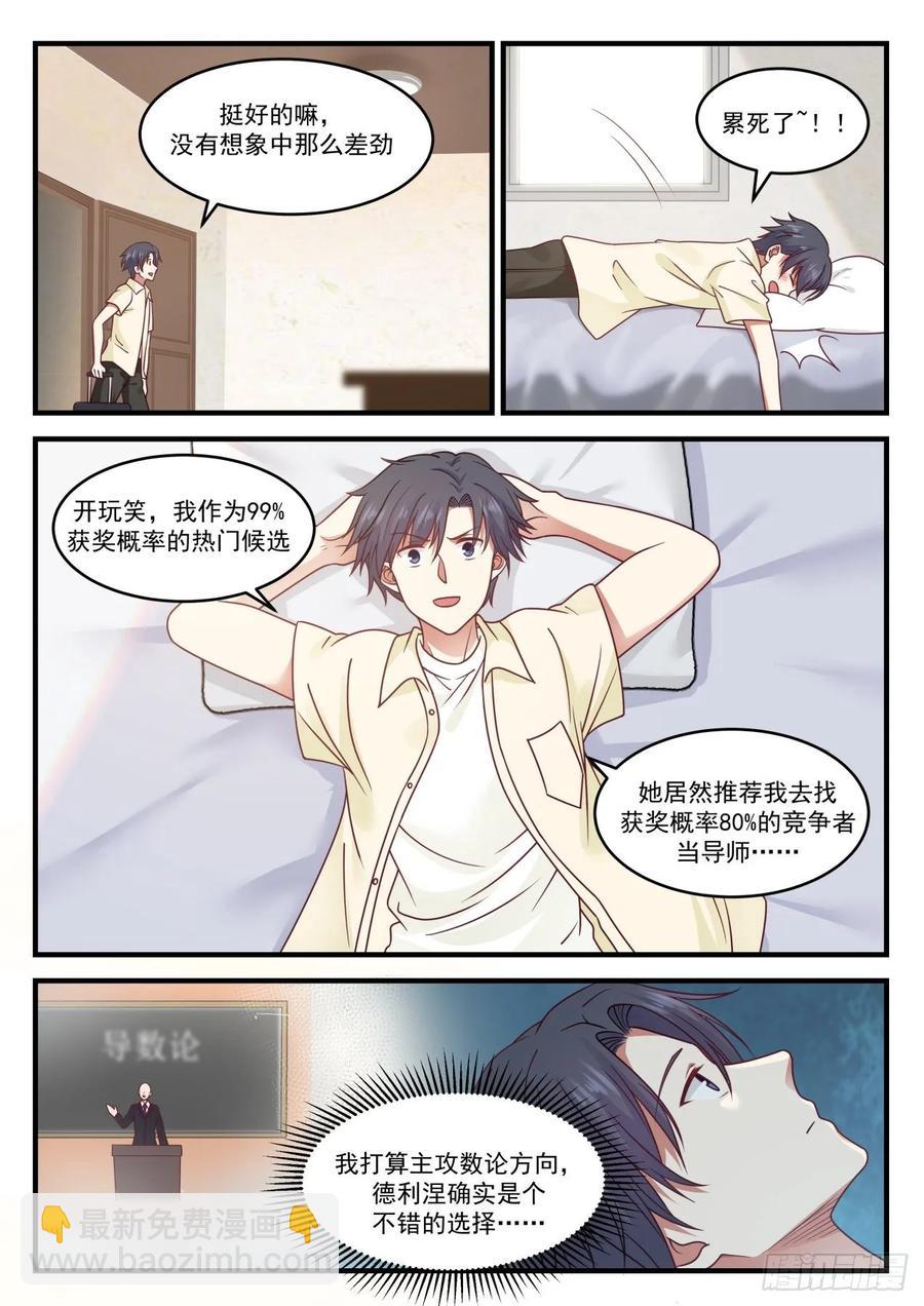 那就是没有咯-第101话