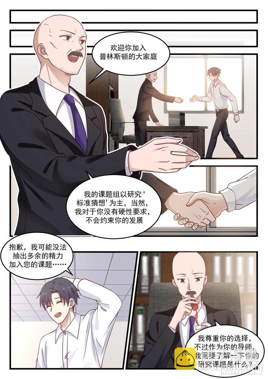 那就是没有咯-第101话