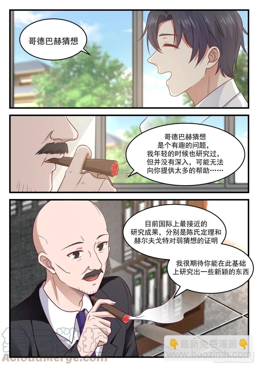 那就是没有咯-第101话