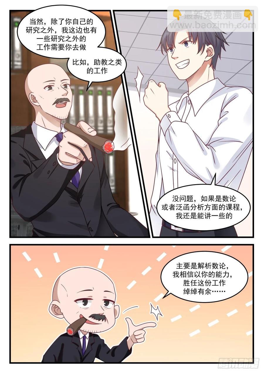 那就是没有咯-第101话