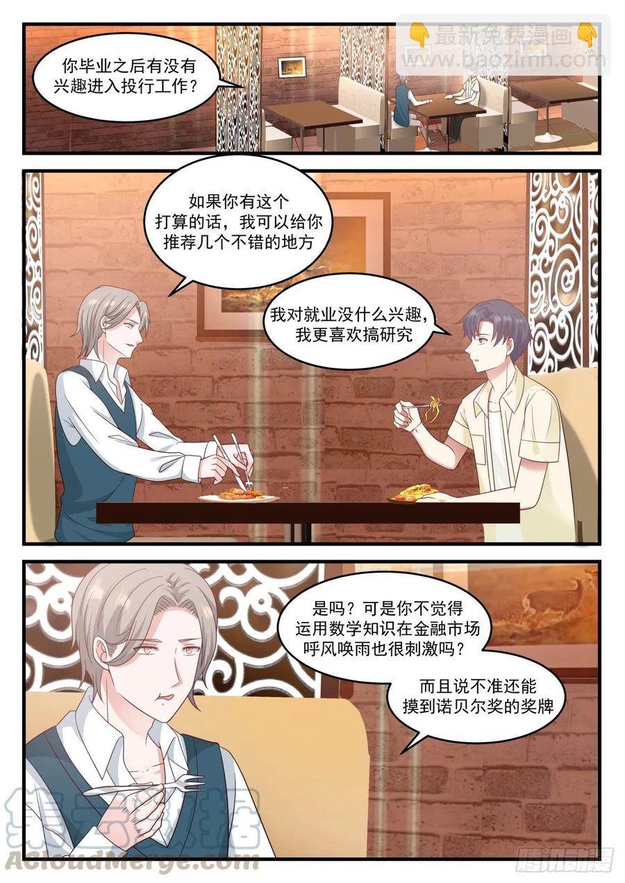 那就是没有咯-第101话