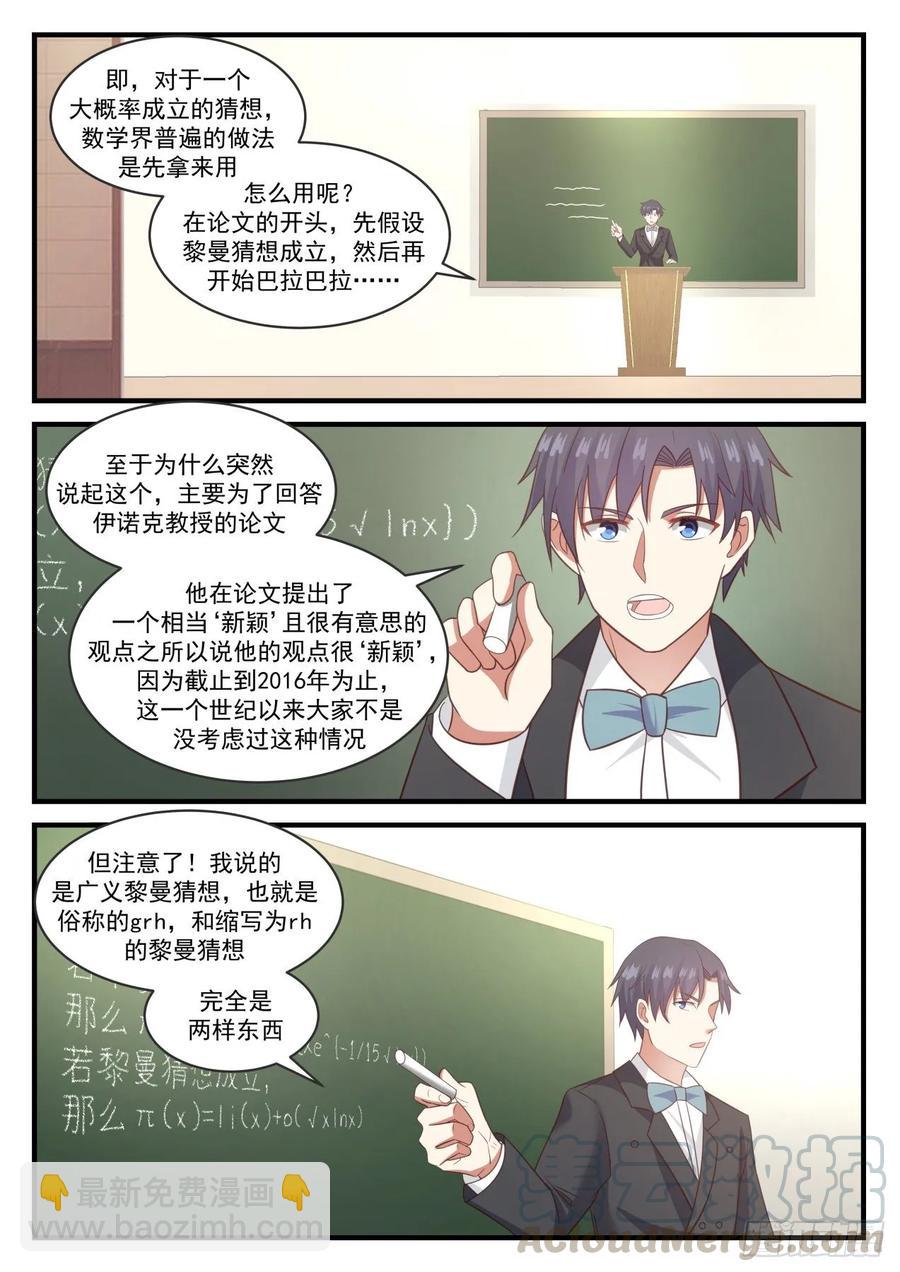 还是我先来吧-第109话