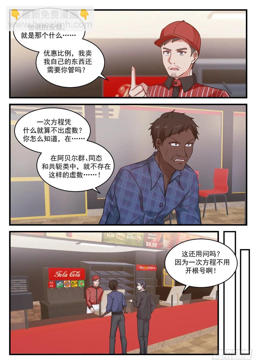 还是我先来吧-第109话