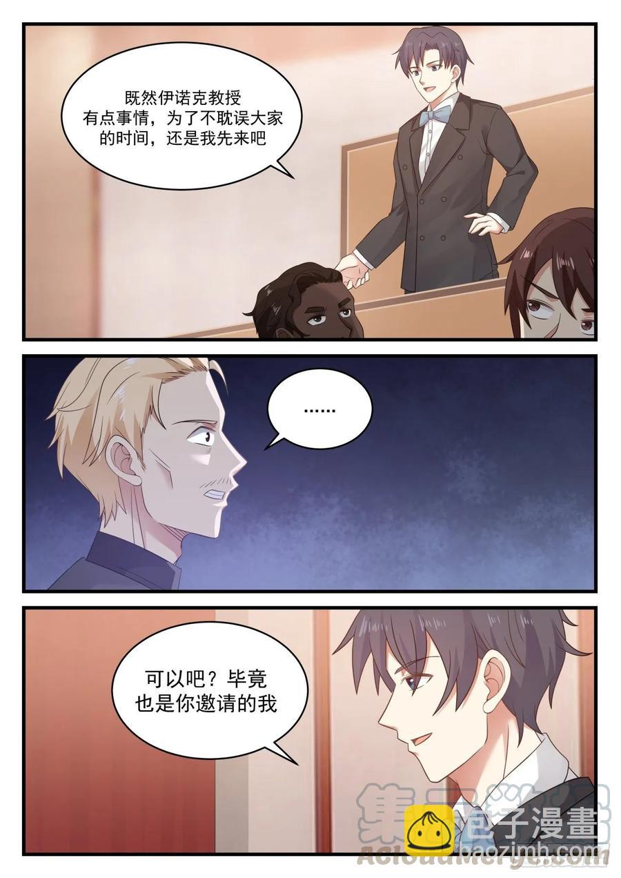 还是我先来吧-第109话